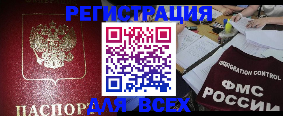 временная регистрация для школы в Белебее