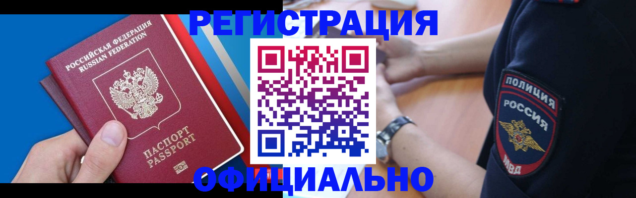 прописка иностранных граждан в Белебее