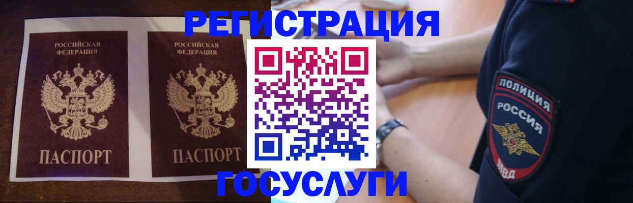 временная регистрация законно в Белебее
