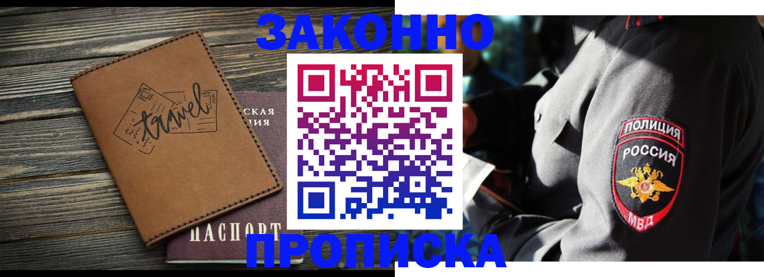 прописка в квартире в Белебее