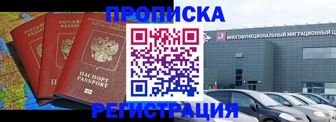 прописка для военкомата в Белебее