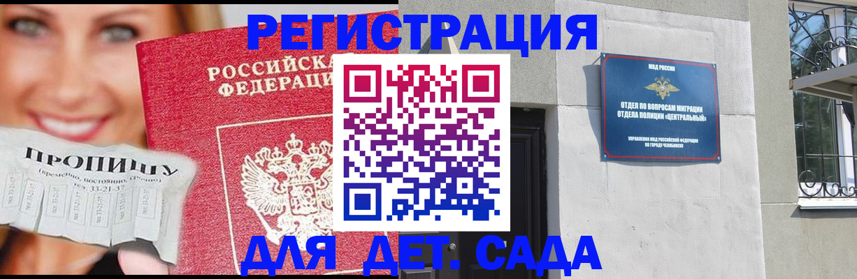 прописка в Белебее